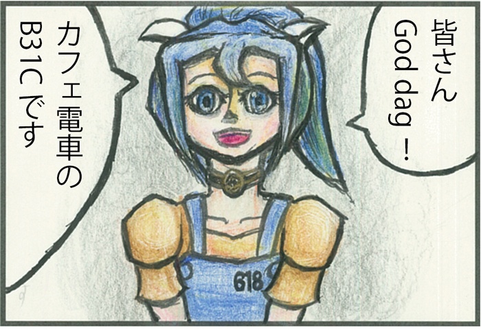 鉄道擬人化スイーツアンソロジー 甘味鉄道