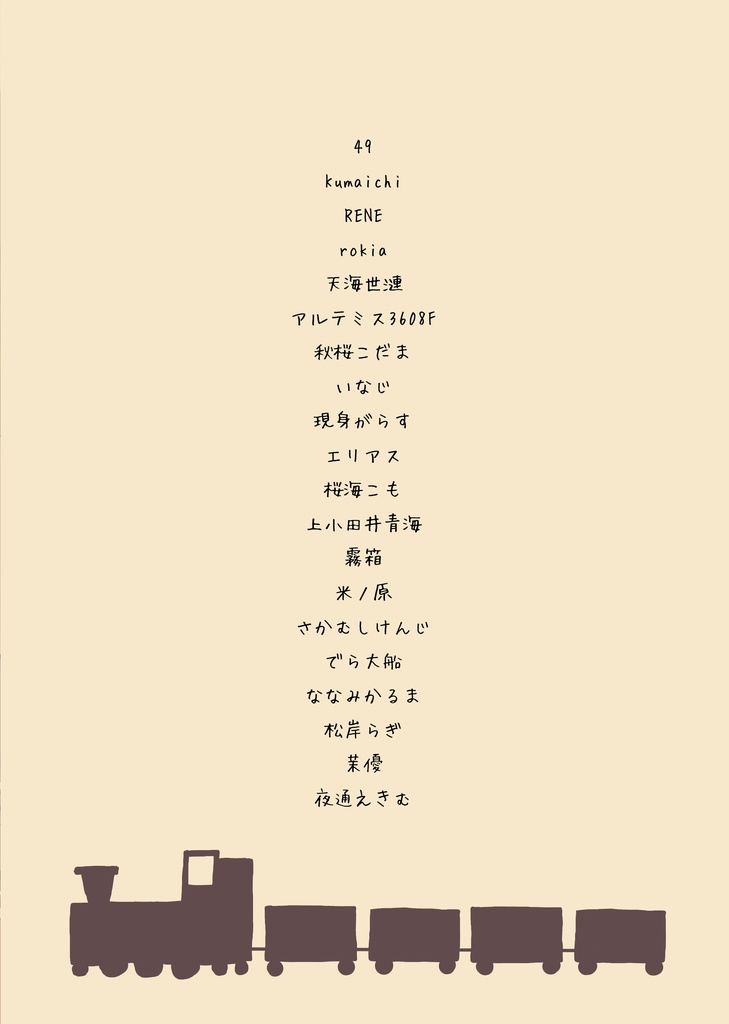 鉄道擬人化スイーツアンソロジー 甘味鉄道