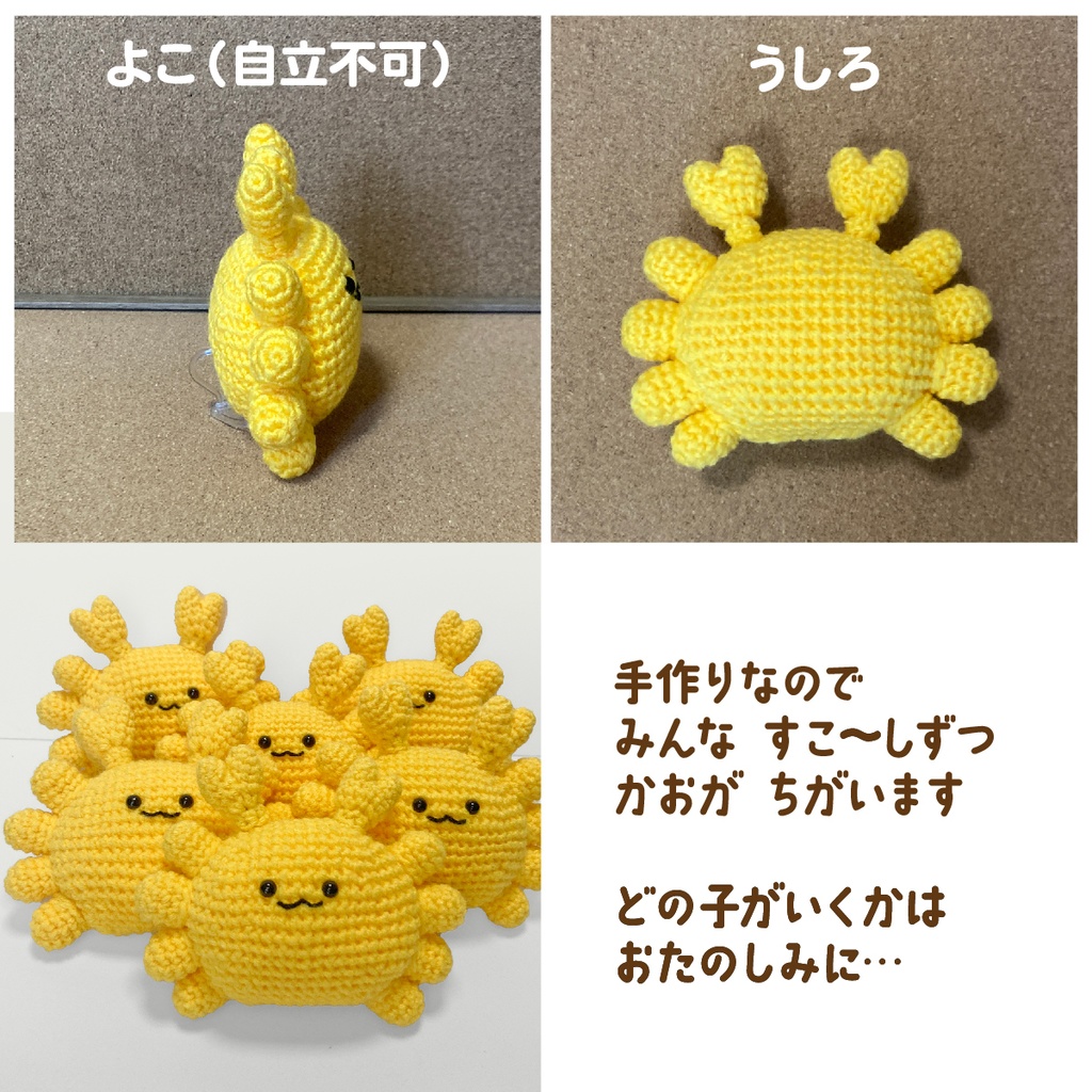 かにのあみぐるみ(黄色)