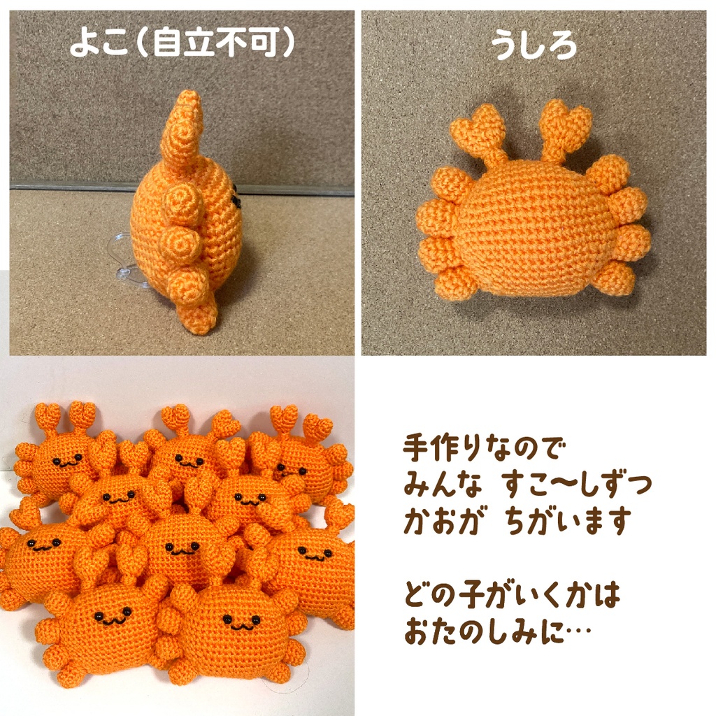 かにのあみぐるみ(オレンジ)