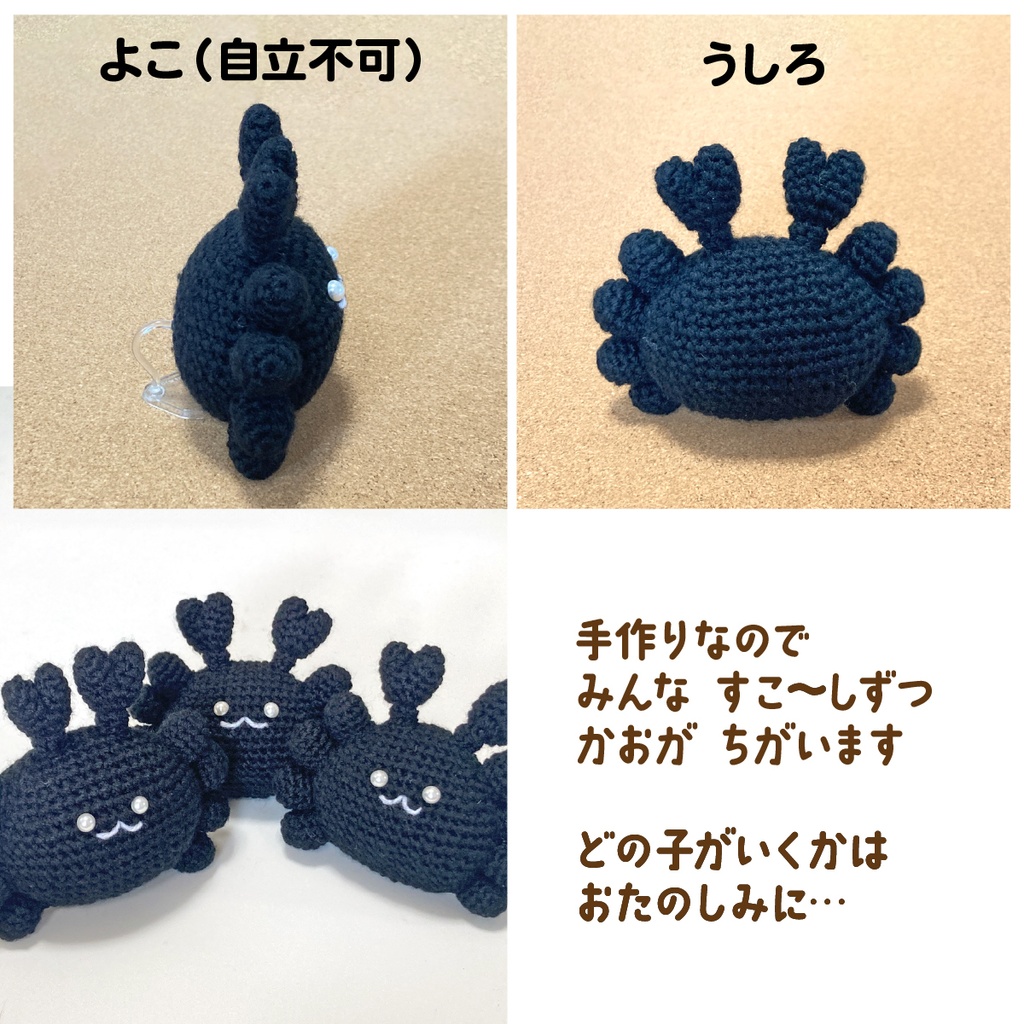 かにのあみぐるみ(黒)
