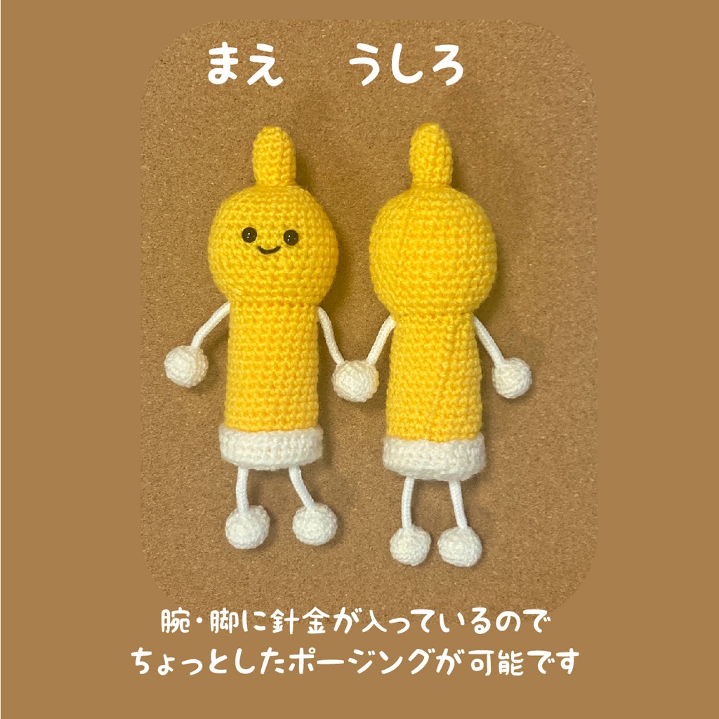 ジェット風船のあみぐるみ