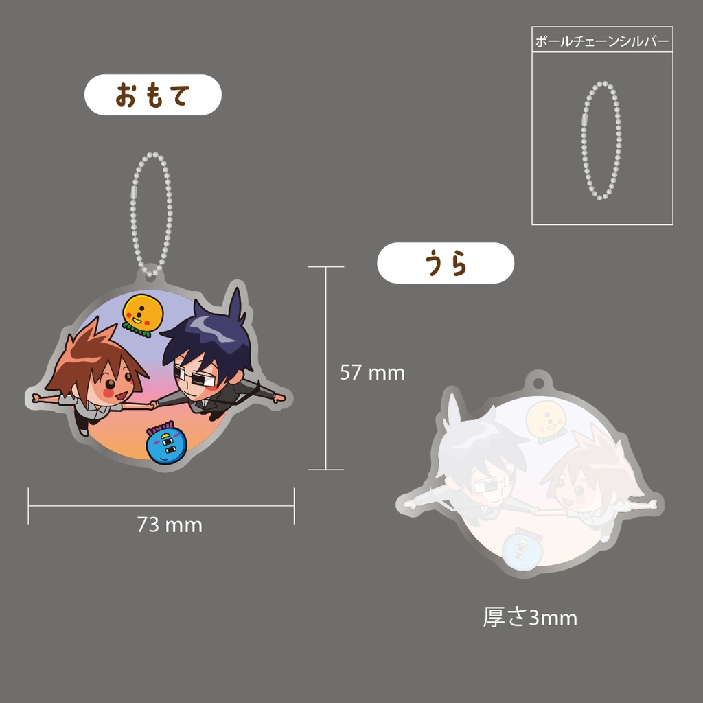 アクリルキーホルダー(少年めぐる)