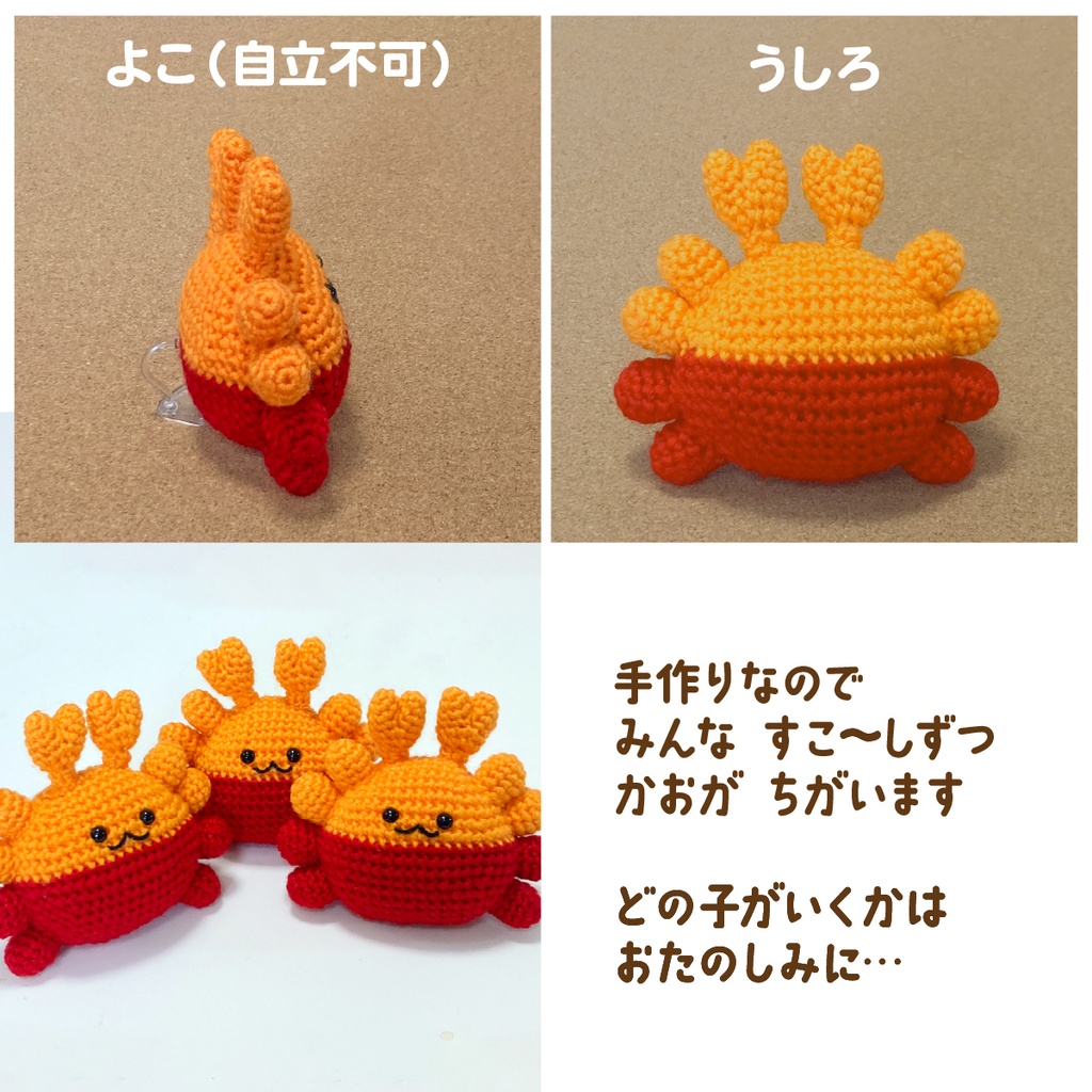かにのあみぐるみ(オレンジゆで)