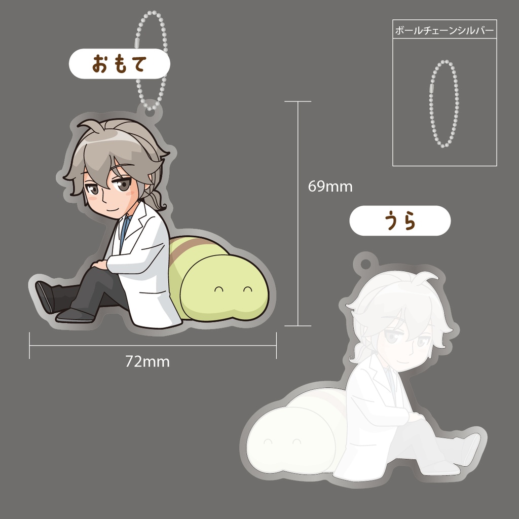 アクリルキーホルダー(先生、質問があります)