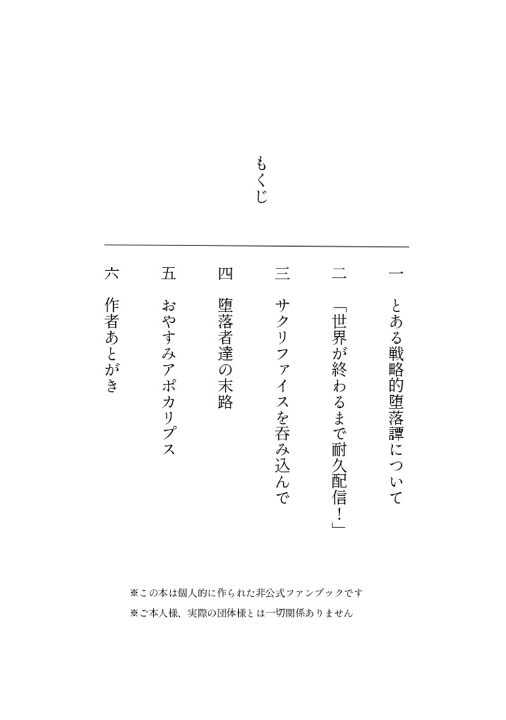 おやすみアポカリプス