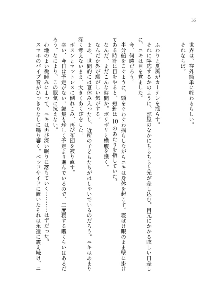 おやすみアポカリプス