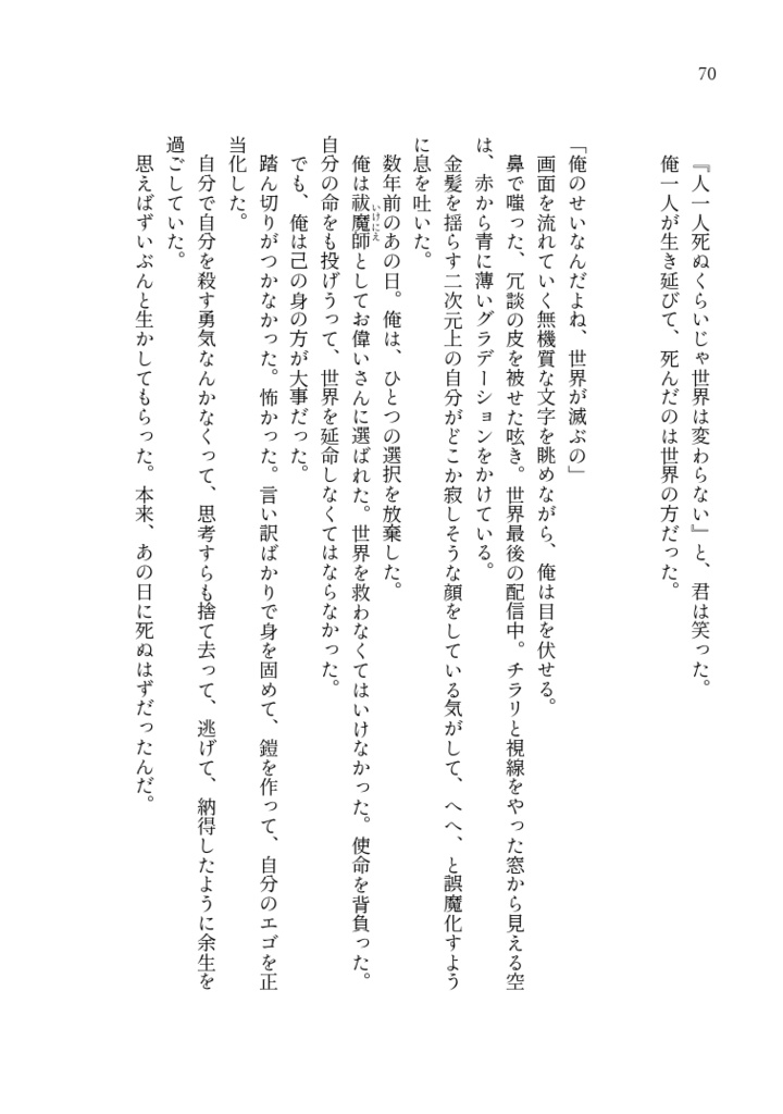 おやすみアポカリプス