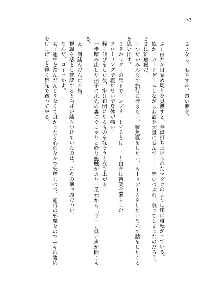おやすみアポカリプス