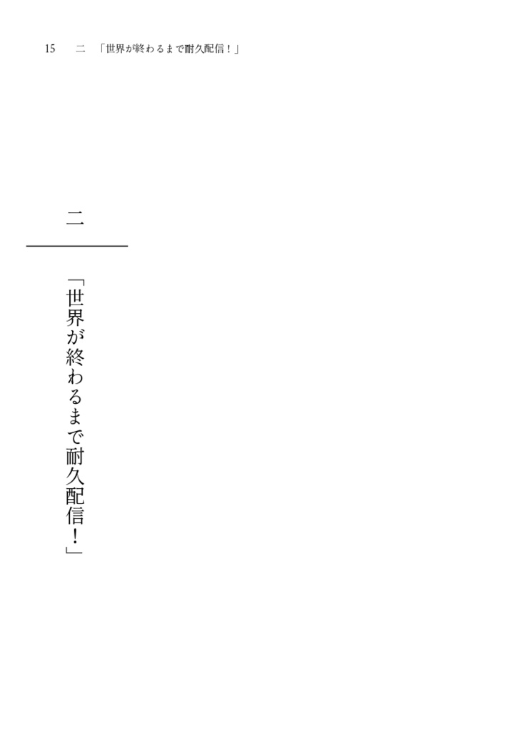 おやすみアポカリプス