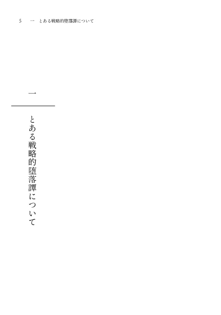 おやすみアポカリプス