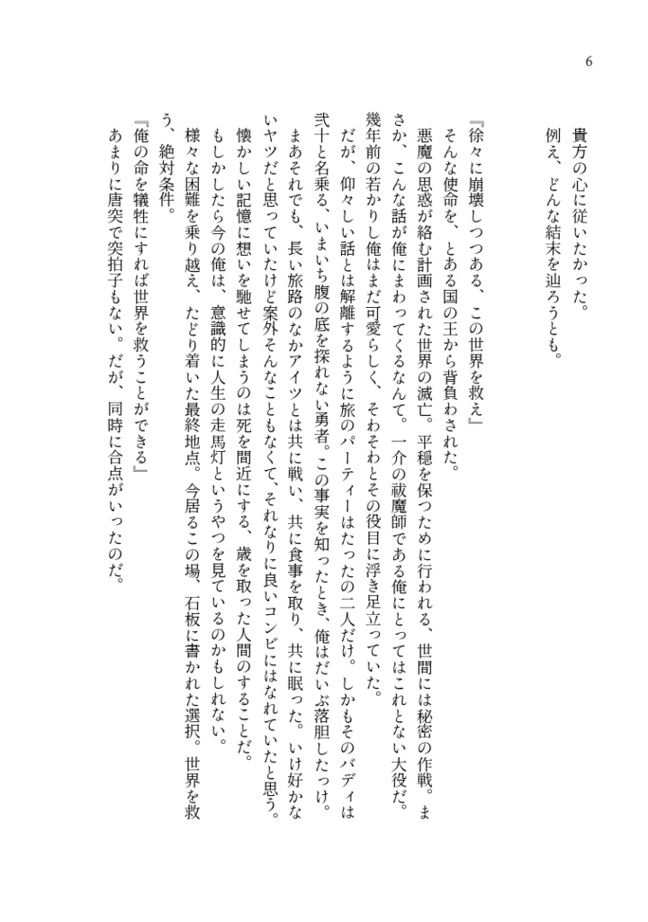 おやすみアポカリプス