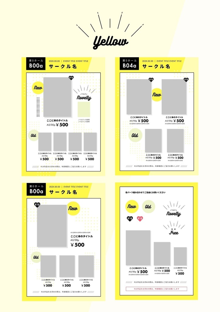 同人イベントお品書きテンプレート(Canva)2colors