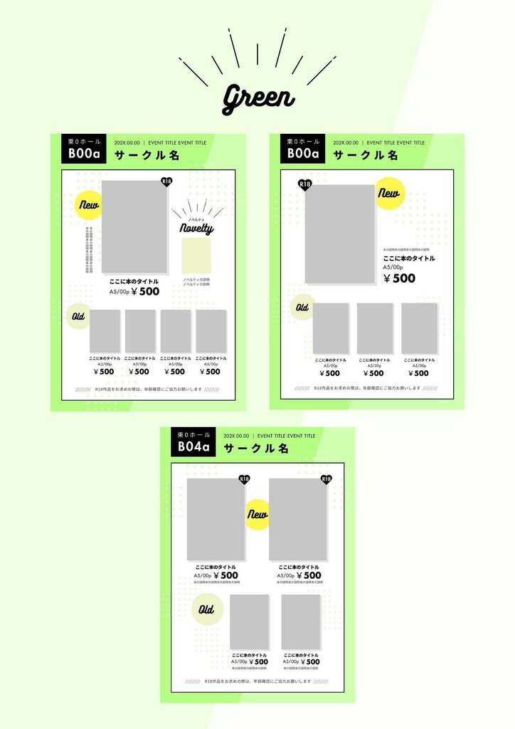 同人イベントお品書きテンプレート(Canva)2colors