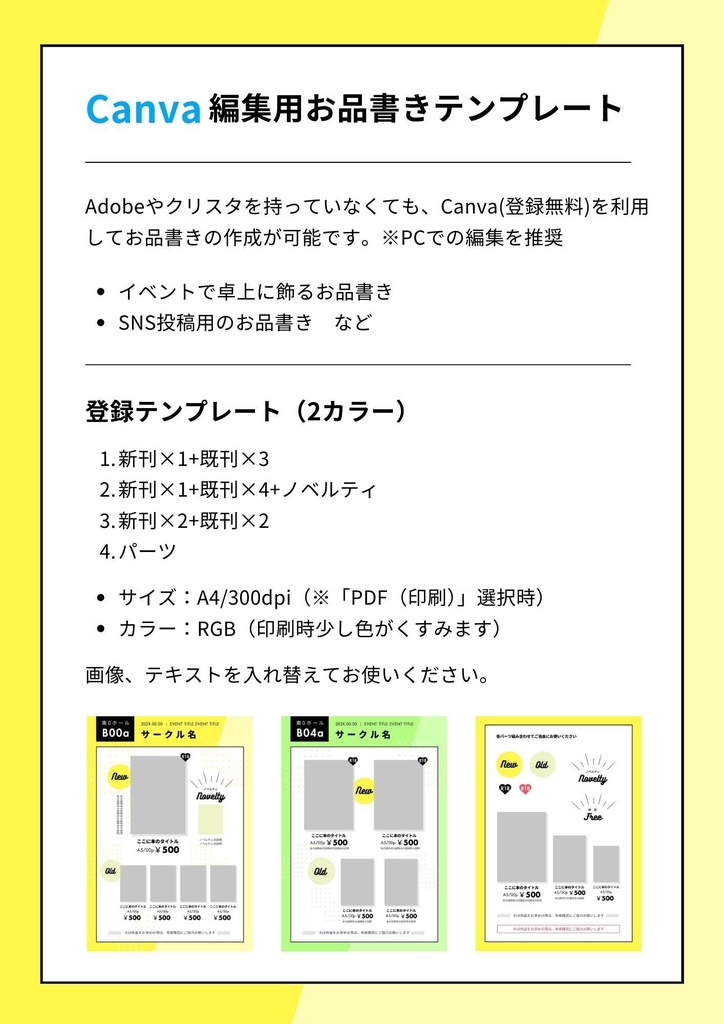 同人イベントお品書きテンプレート(Canva)2colors