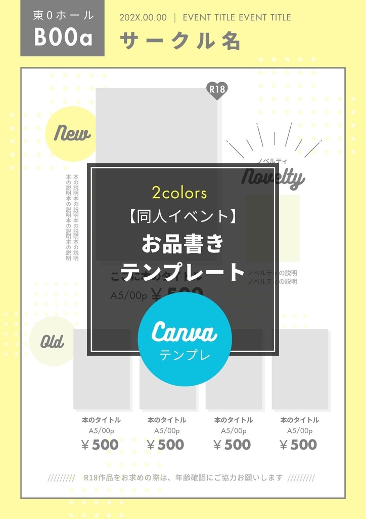 同人イベントお品書きテンプレート(Canva)2colors