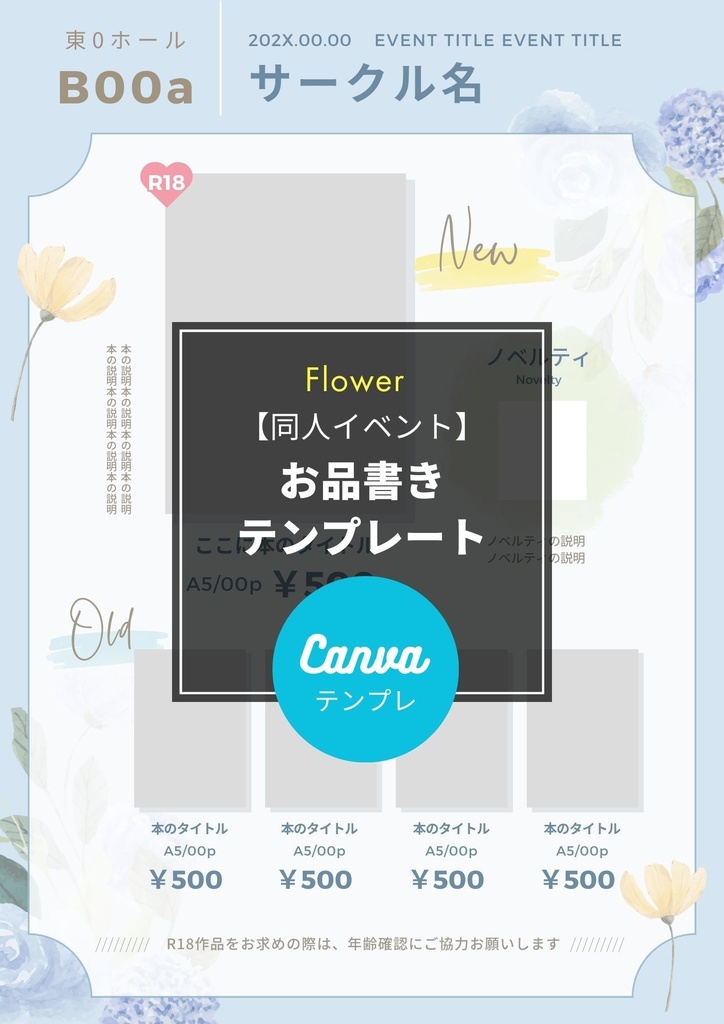 同人イベントお品書きテンプレート(Canva)Flower
