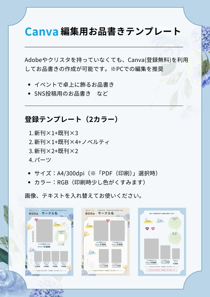 同人イベントお品書きテンプレート(Canva)Flower