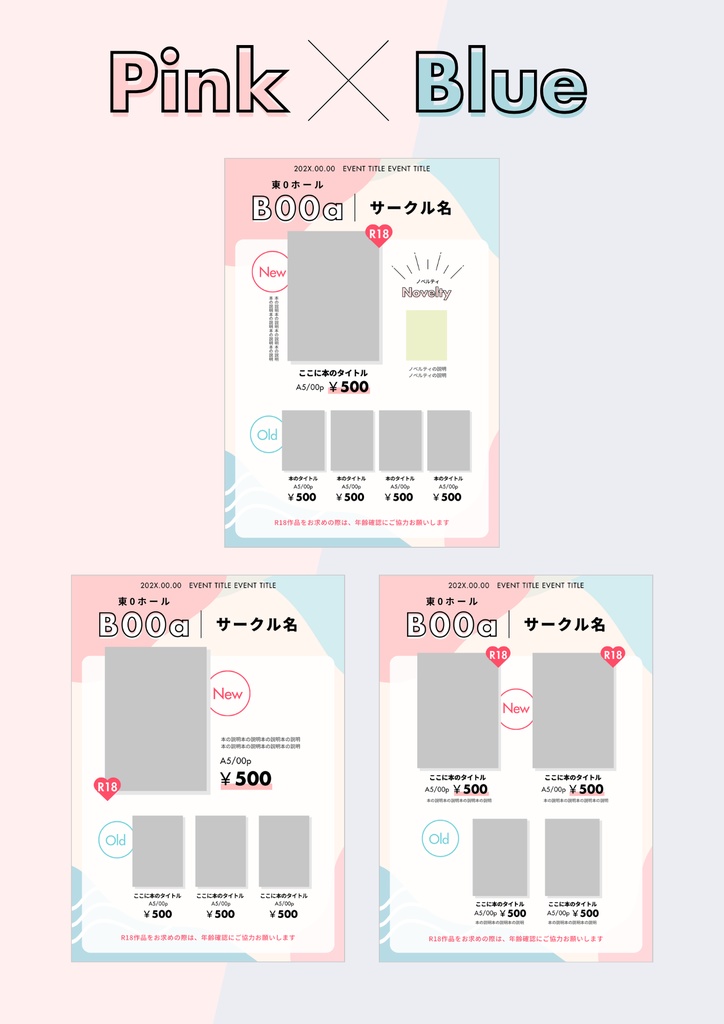 同人イベントお品書きテンプレート(Canva)Bicolor