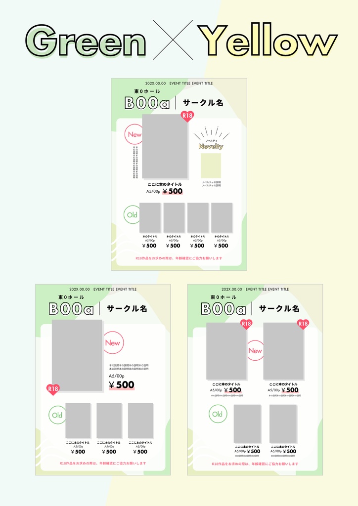 同人イベントお品書きテンプレート(Canva)Bicolor