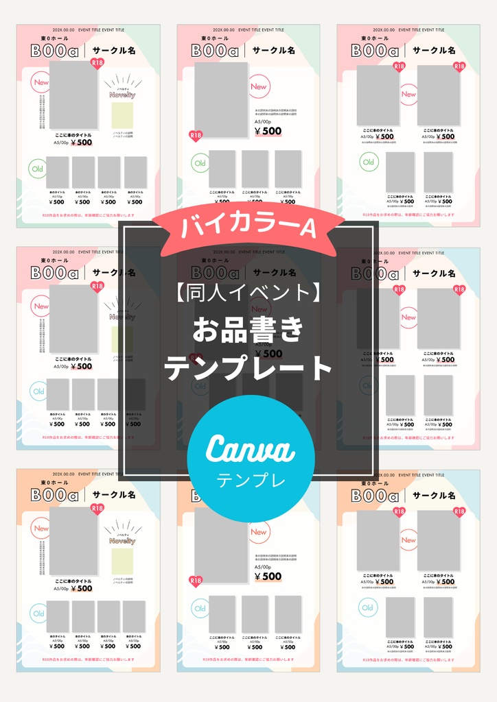 同人イベントお品書きテンプレート(Canva)Bicolor