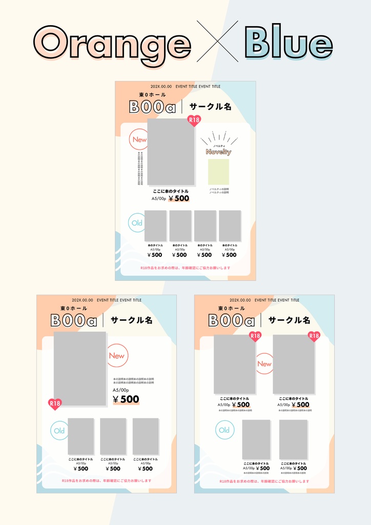 同人イベントお品書きテンプレート(Canva)Bicolor