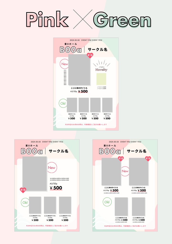 同人イベントお品書きテンプレート(Canva)Bicolor
