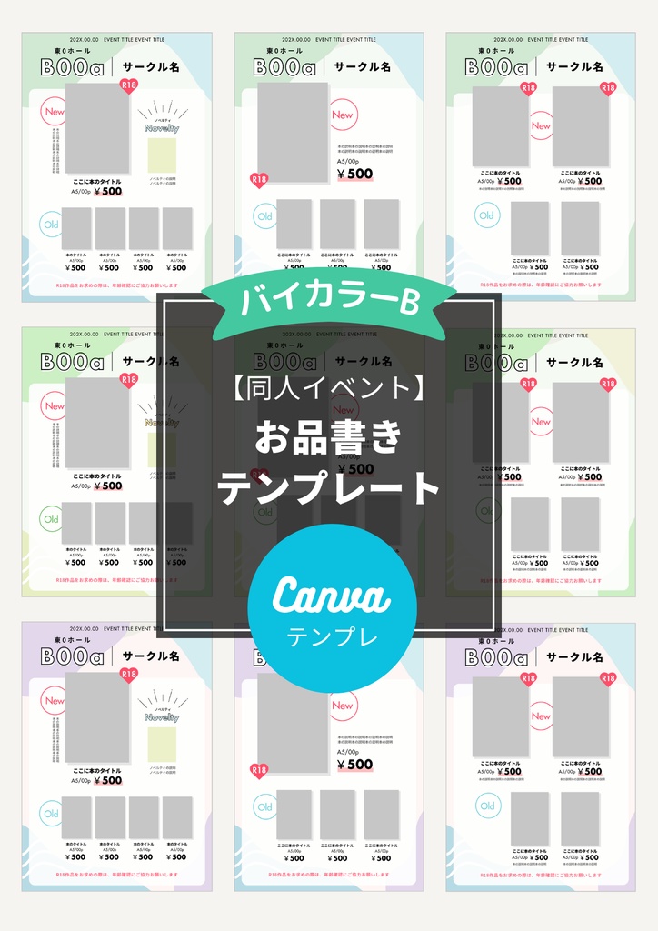 同人イベントお品書きテンプレート(Canva)Bicolor