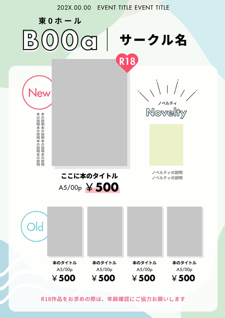 同人イベントお品書きテンプレート(Canva)Bicolor