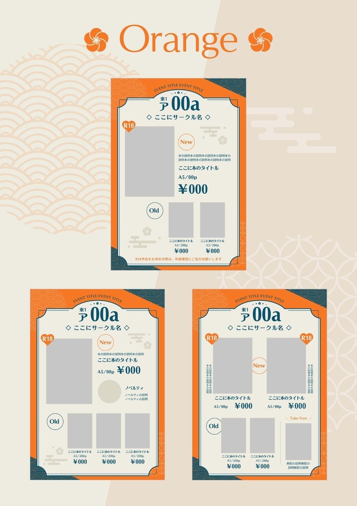 同人イベントお品書きテンプレート(Canva)和風