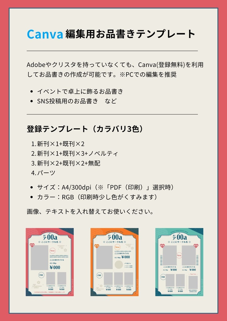同人イベントお品書きテンプレート(Canva)和風