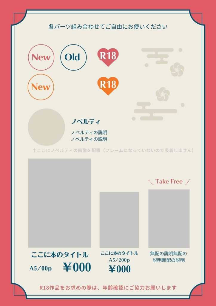 同人イベントお品書きテンプレート(Canva)和風