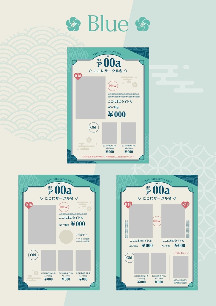 同人イベントお品書きテンプレート(Canva)和風