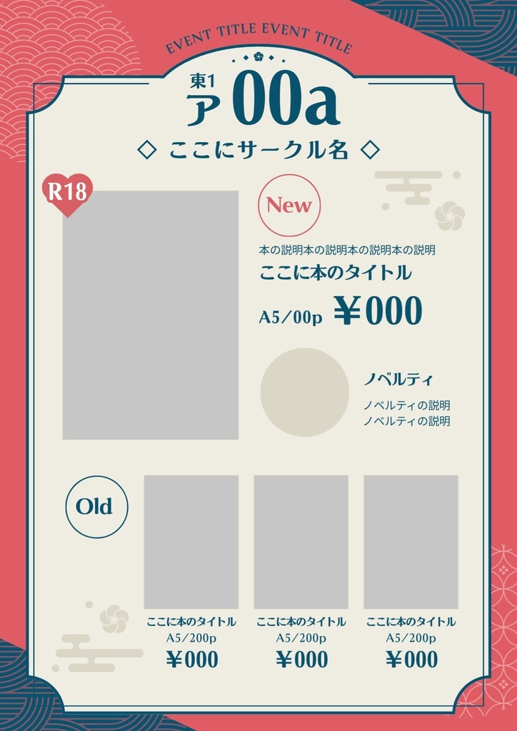 同人イベントお品書きテンプレート(Canva)和風