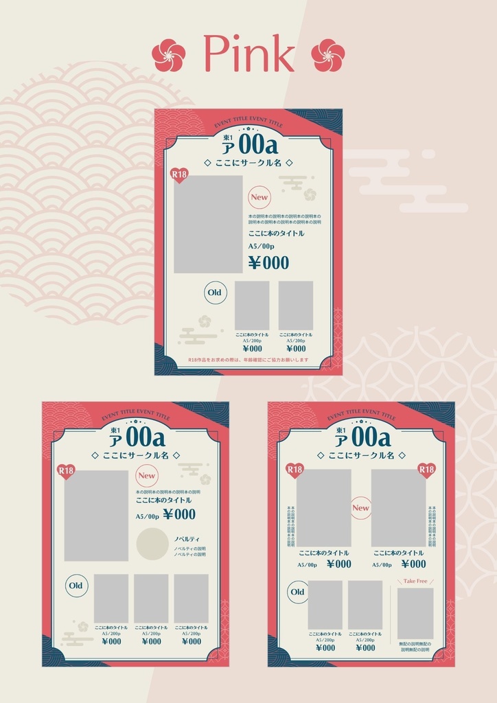 同人イベントお品書きテンプレート(Canva)和風