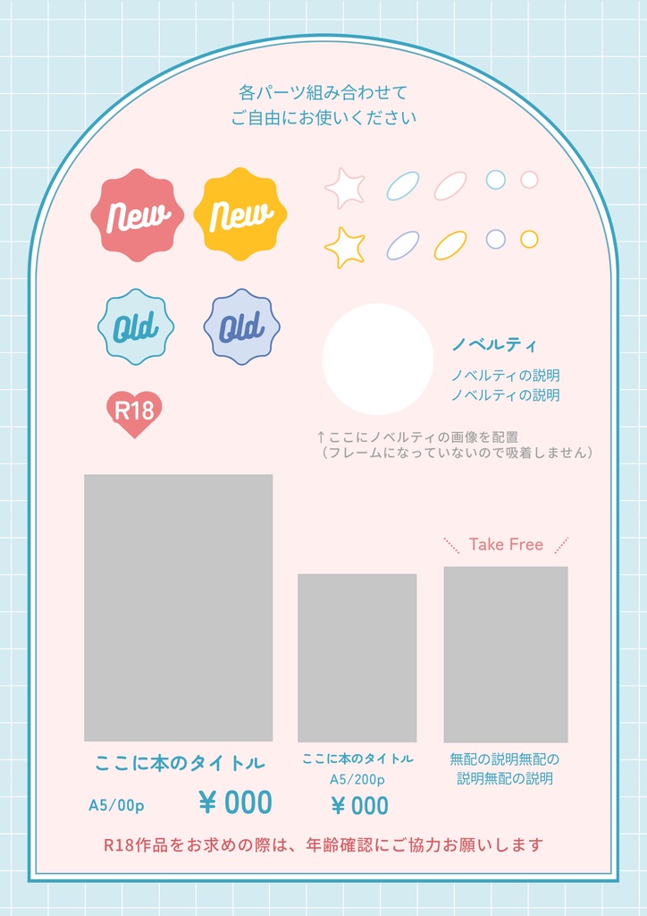 同人イベントお品書きテンプレート(Canva)Fancy