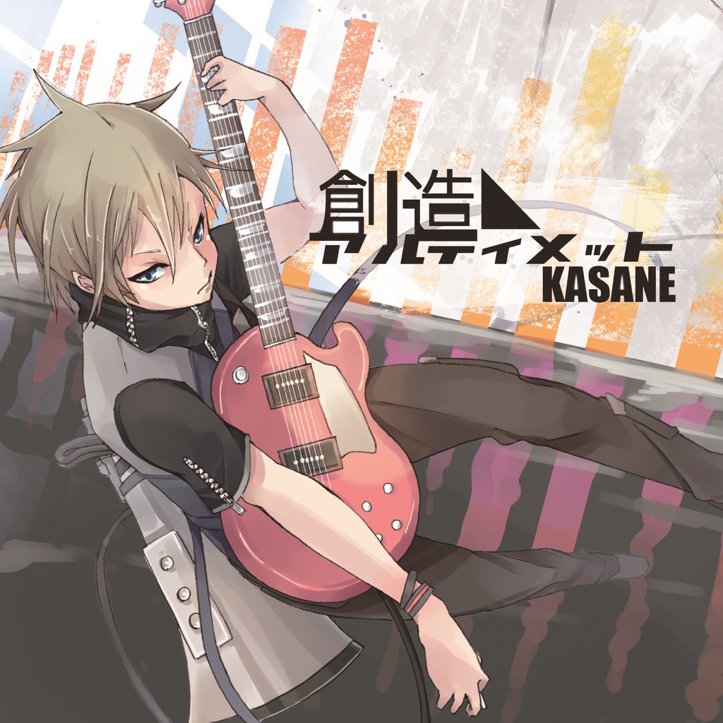 3rd Album『創造アルティメット』