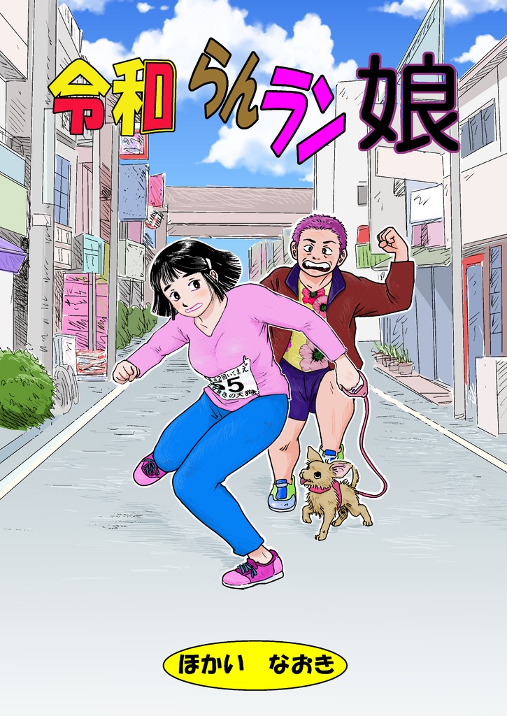 令和らんラン娘