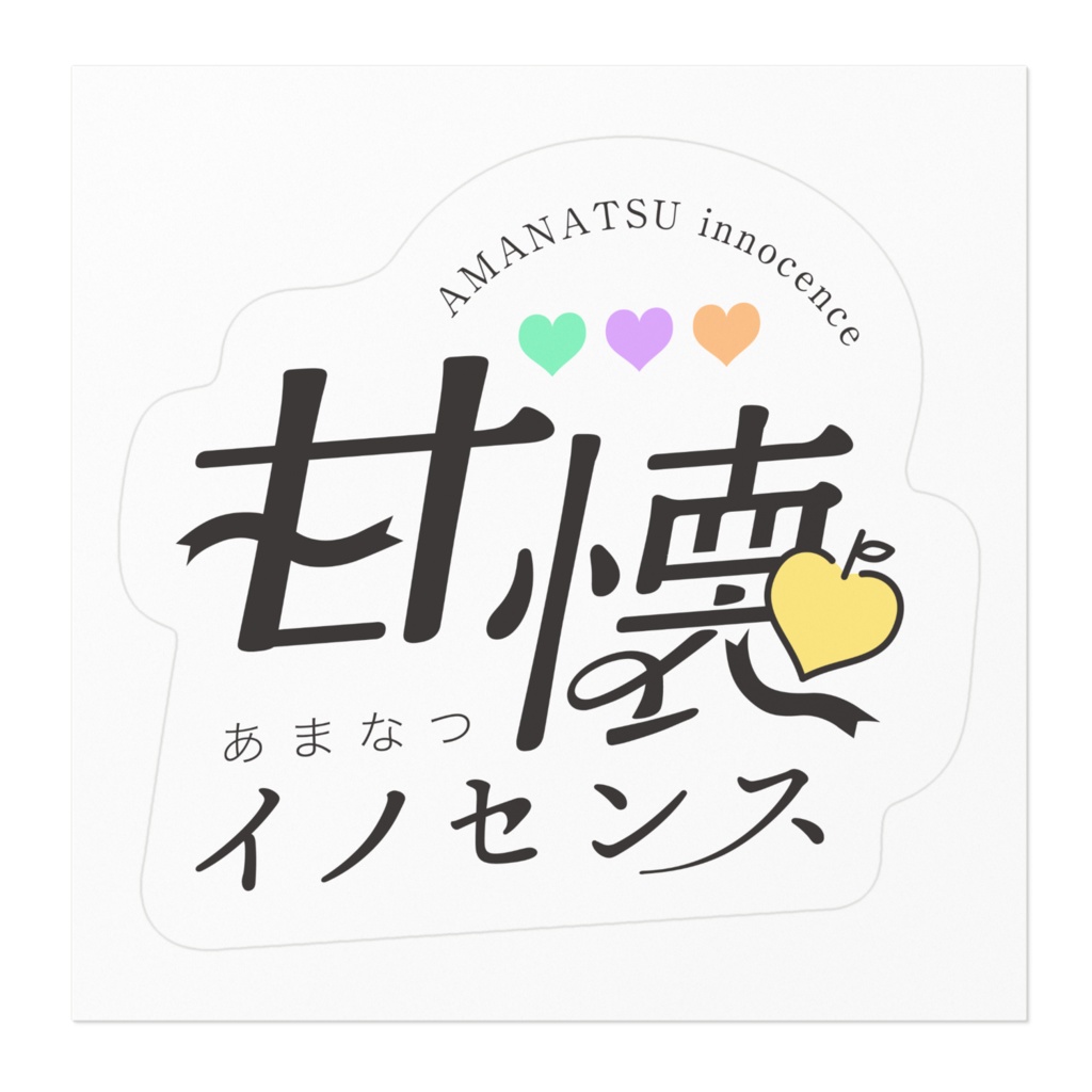 甘懐イノセンス ロゴステッカー