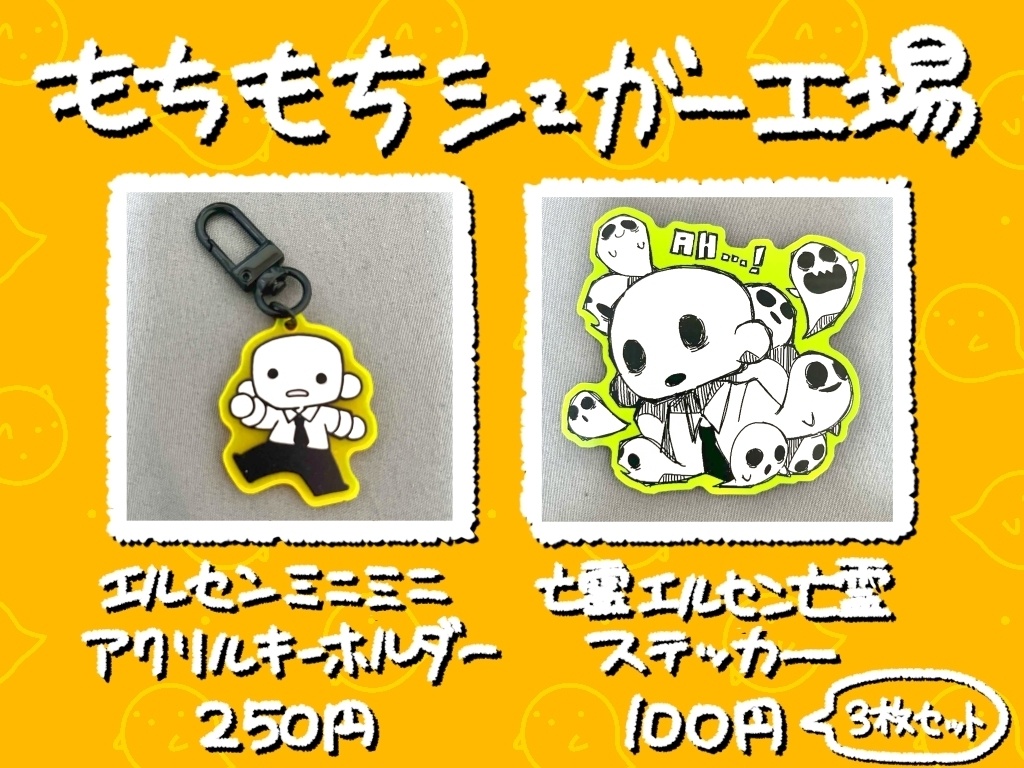 【洋ゲーフェス2026】エルセンミニミニアクリルキーホルダー