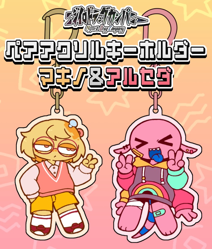 NDC ペアアクリルキーホルダー / マキノ＆アルセダ