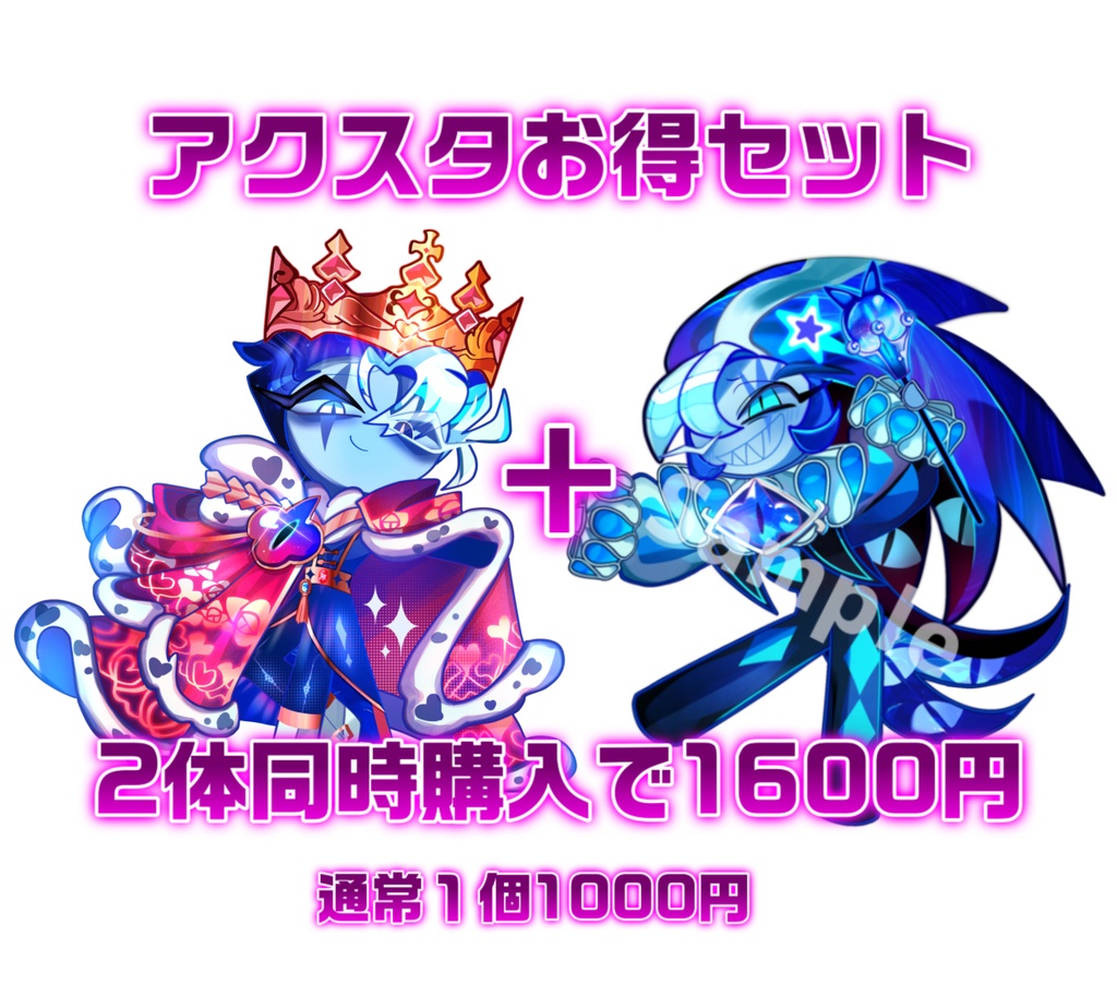 シャドウミルククッキー アクスタ お得セット