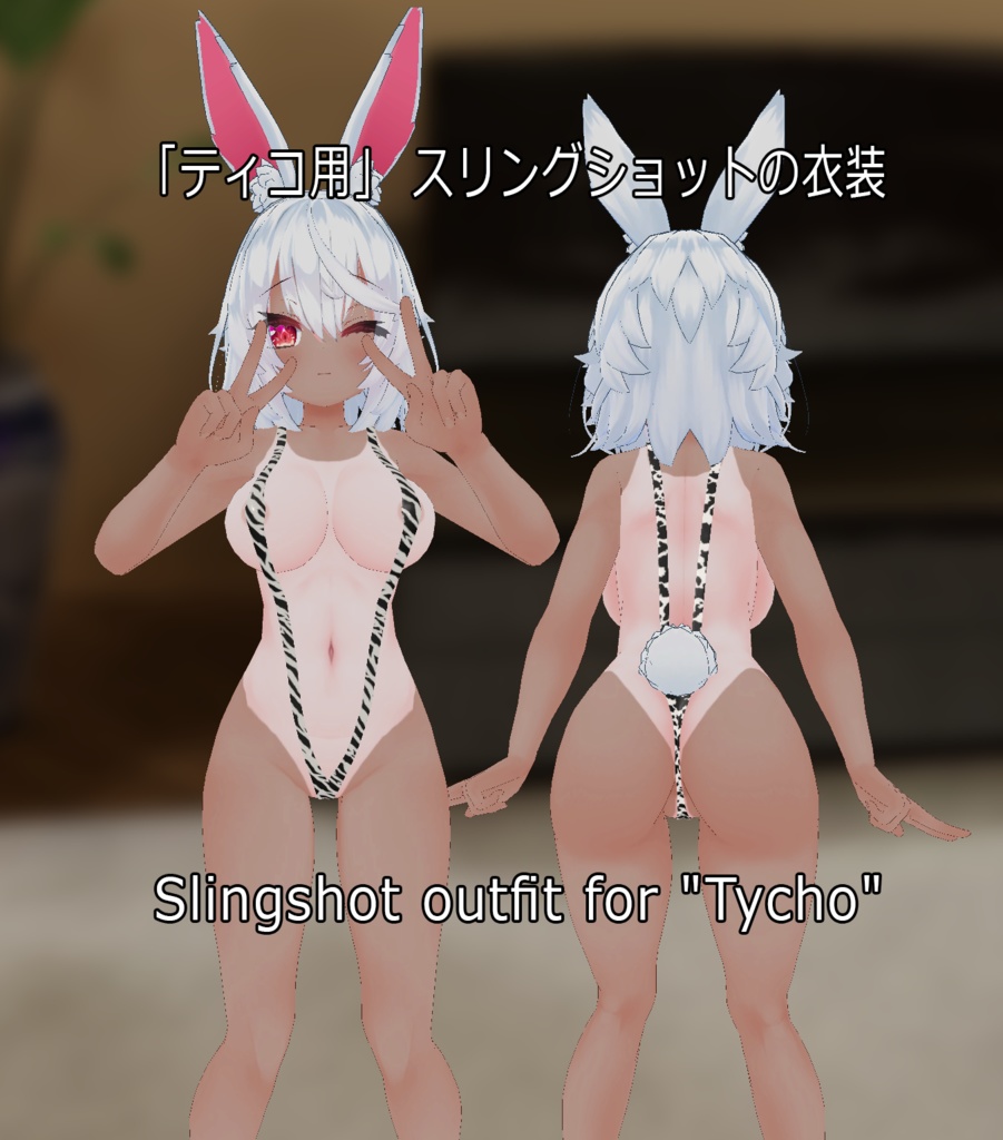「ティコ用」 スリングショットの衣装  Slingshot outfit for "Tycho" 