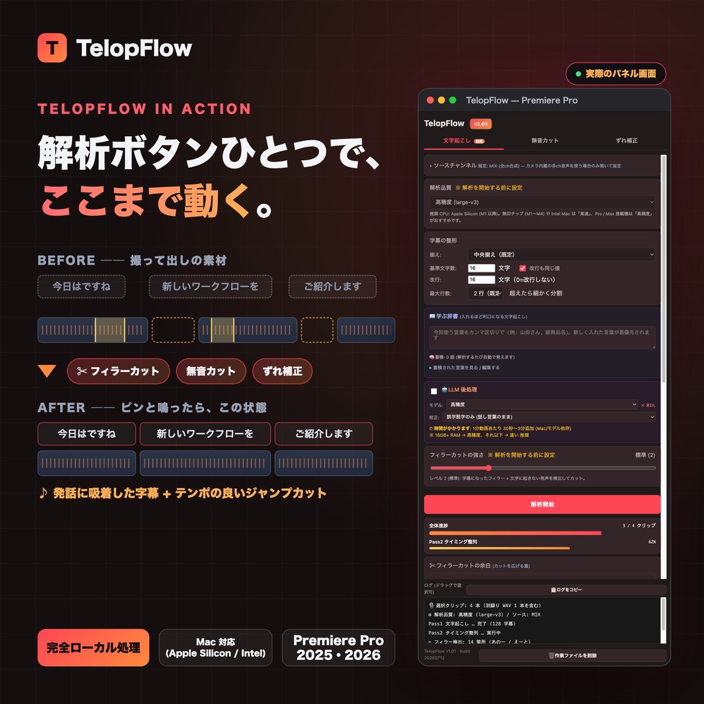 TelopFlow|完全ローカル自動字幕・カット編集