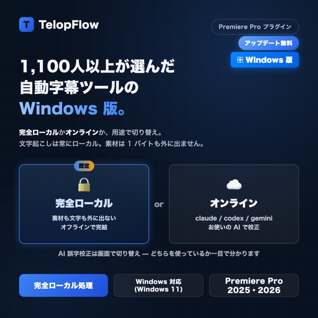 【Windows版】TelopFlow|完全ローカル自動字幕