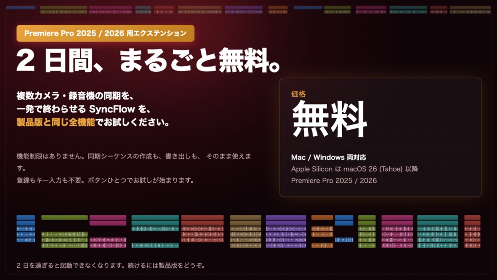 SyncFlow 試用版｜2日間フル機能