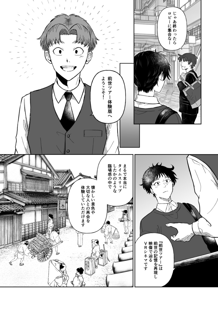 前世ツアー【6月再販】