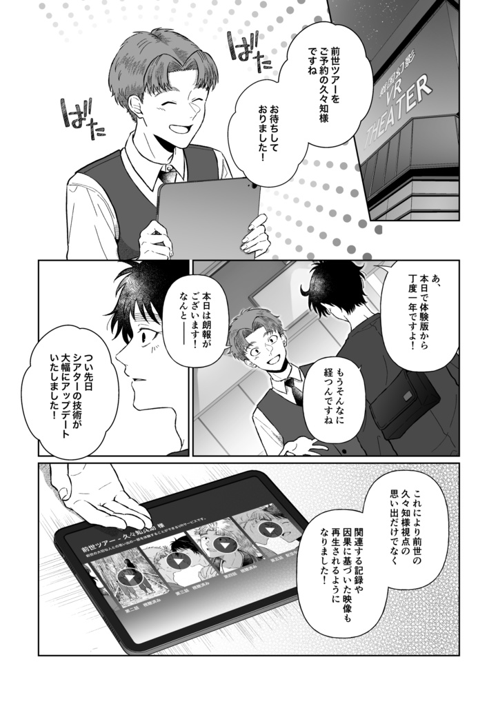 前世ツアー【6月再販】