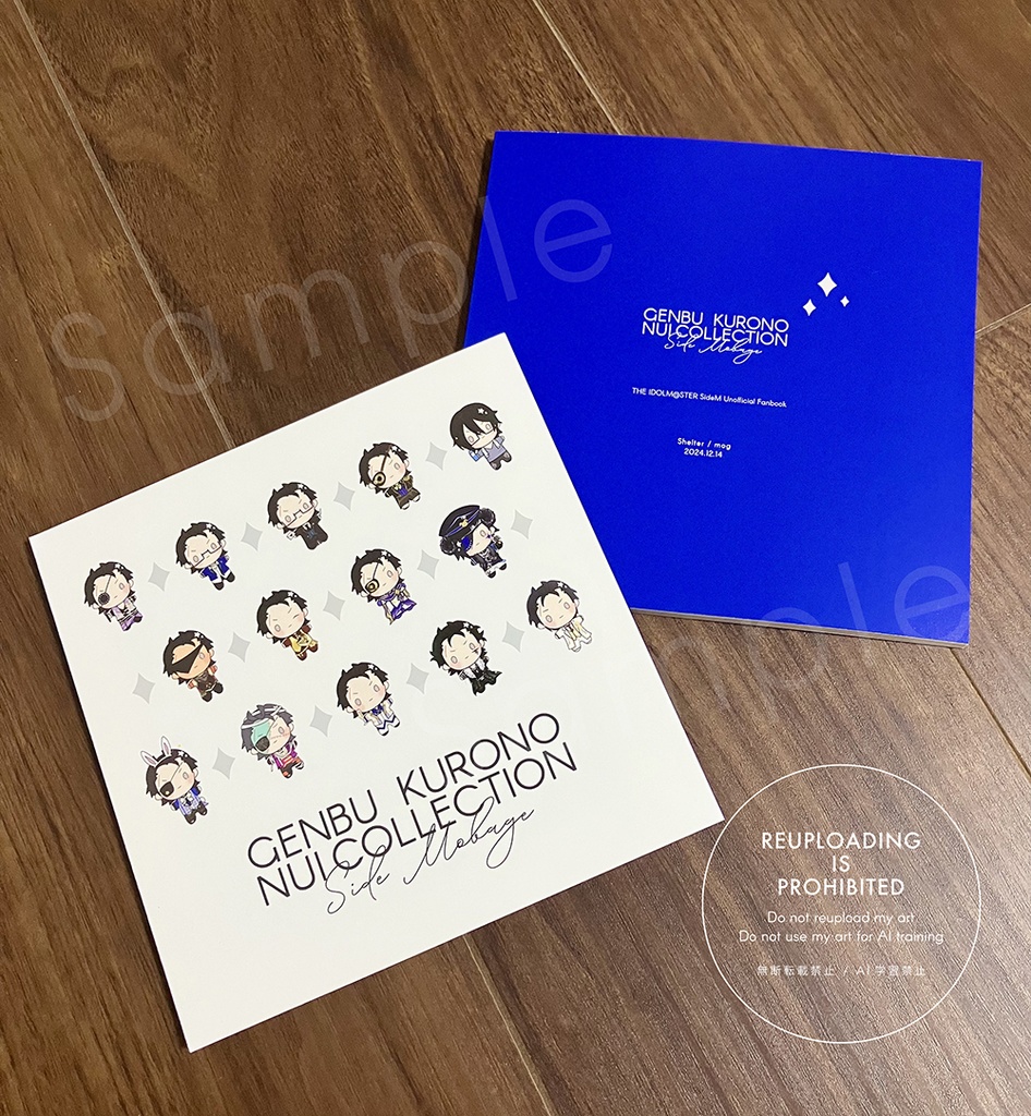 黒野玄武イラスト本　ぬいコレクション SideMobage　