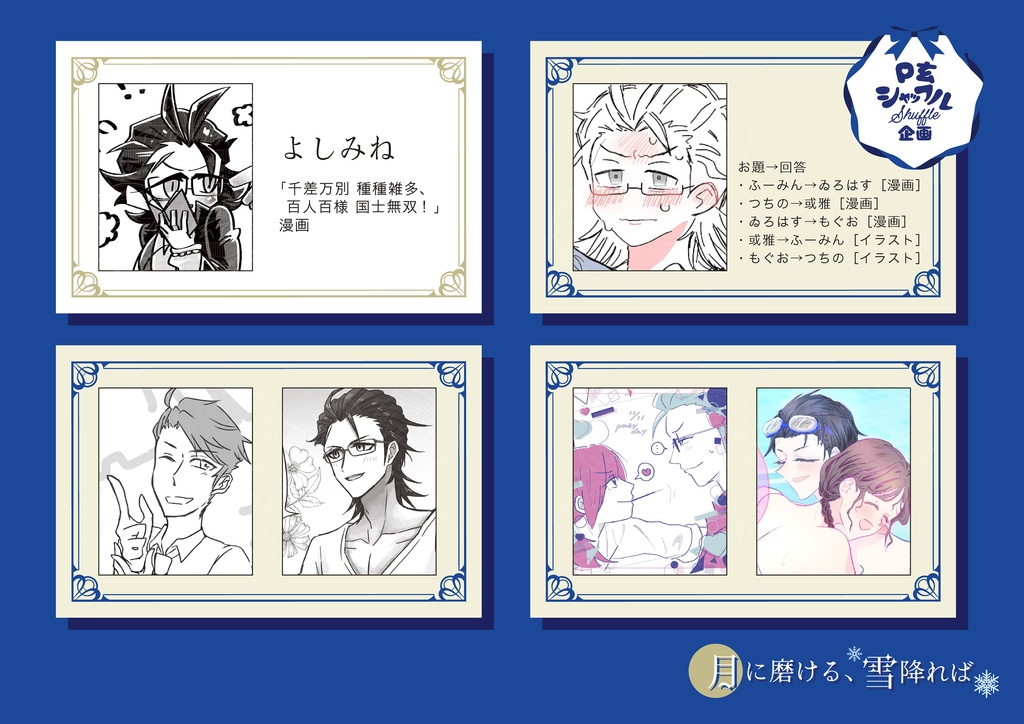 P玄アンソロジー「月に磨ける、雪降れば」【特典付】